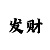 棋牌室麻将馆最新政策